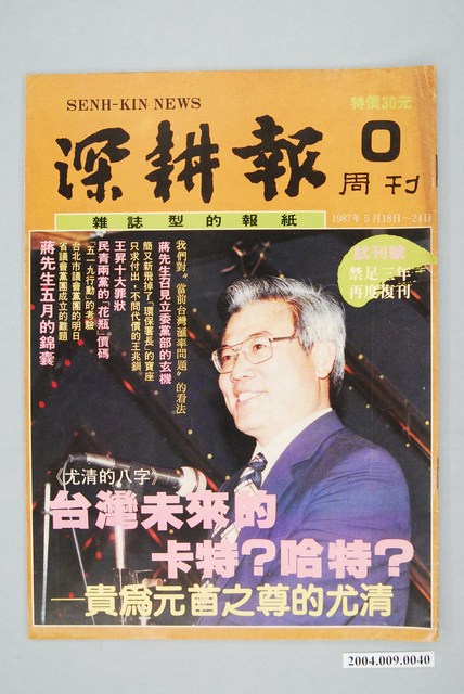 深耕雜誌社出版《深耕報》週刊試刊號 (共2張)