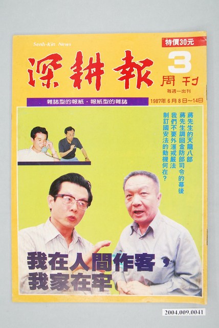 深耕雜誌社出版《深耕報》週刊第3期 (共2張)