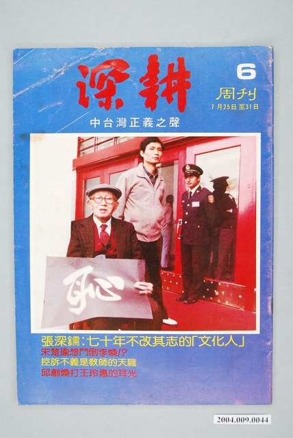 深耕雜誌社出版《深耕報》週刊第6期 (共2張)