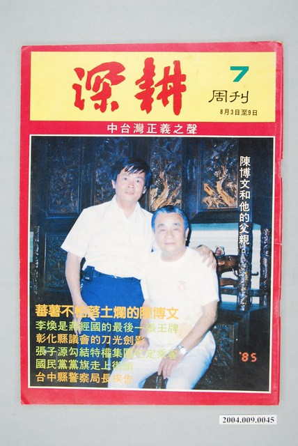 深耕雜誌社出版《深耕報》週刊第7期 (共2張)