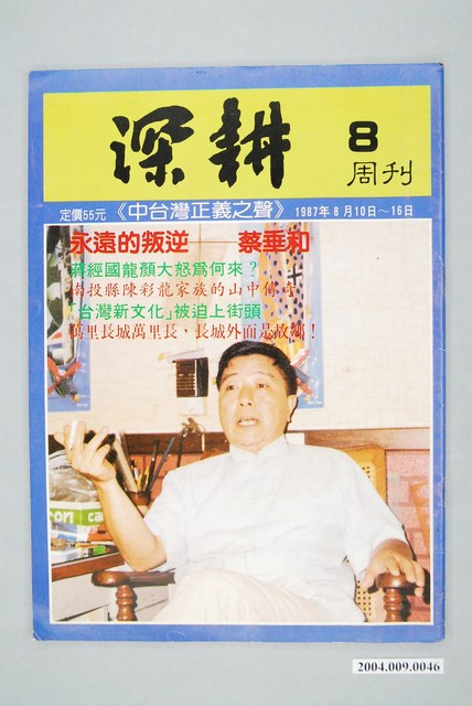 深耕雜誌社出版《深耕報》週刊第8期 (共2張)