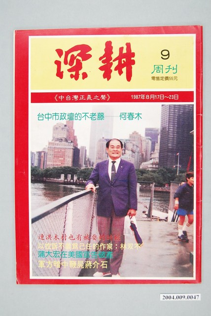 深耕雜誌社出版《深耕報》週刊第9期 (共2張)