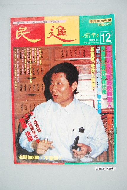 民進雜誌社出版《民進》週刊第12號 (共2張)
