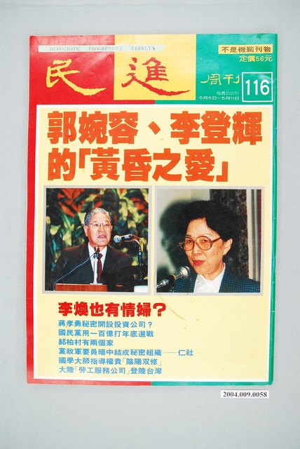 民進雜誌社出版《民進》週刊第116號 (共2張)