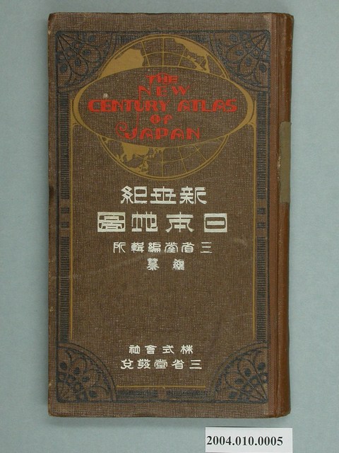 三省堂編輯所《新世紀日本地圖》 (共2張)