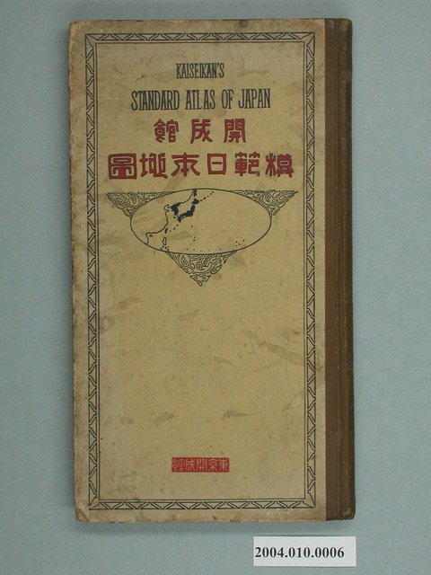 東京開成館編輯所《開成館模範日本地圖》 (共2張)