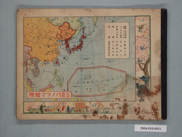 島田啓三與加藤隆四郎《日本滿洲全景地理》 (共2張)