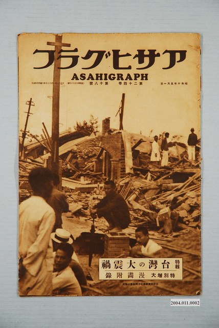 アサヒグラフ雜誌臺灣大震禍特刊 (共2張)