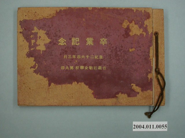 《私立和敬女學校第9屆畢業紀念冊》 (共2張)