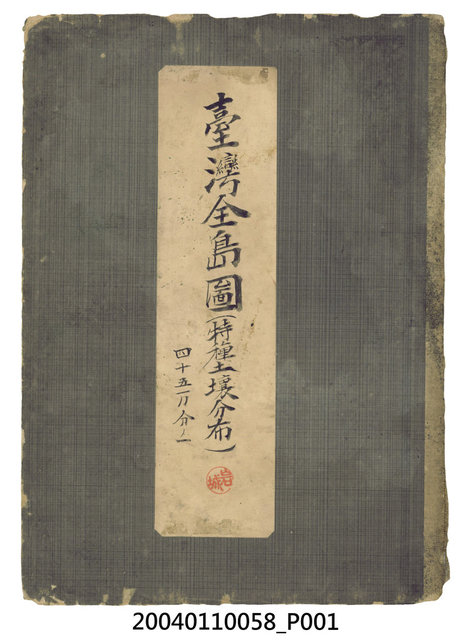 〈臺灣全島圖：特殊土壤分佈〉 (共3張)