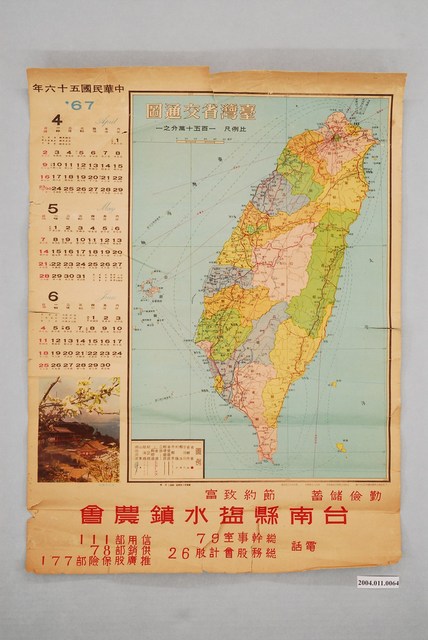 葉顯鍇〈一百五十萬分一臺灣省交通圖〉 (共1張)