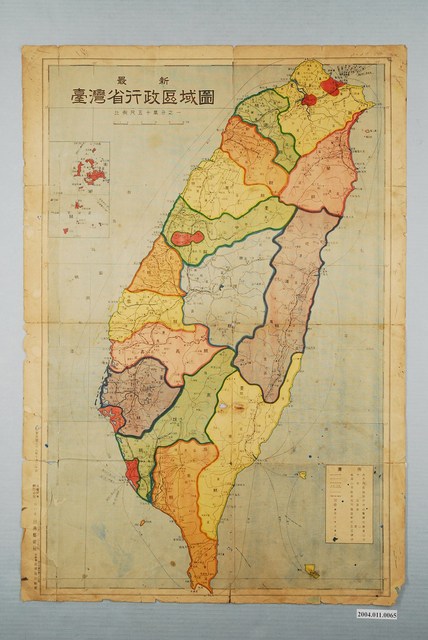 臺灣藝術社〈五十萬分一最新臺灣省行政區域圖〉 (共1張)