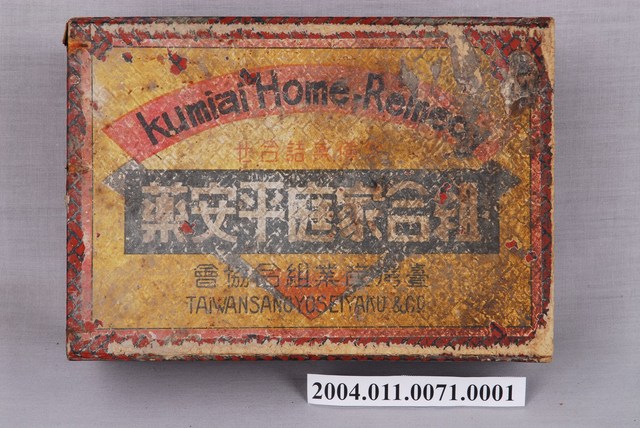 組合家庭平安藥盒之外盒 (共5張)