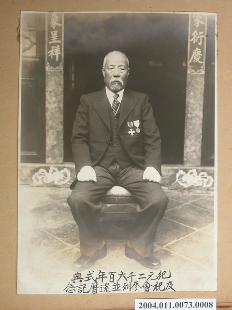 昭和15年王汝禎式典及祝會參列並還曆紀念照 (共3張)