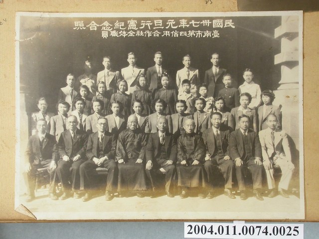 民國37年臺南市第四信用合作社職員元旦行憲紀念合照 (共1張)