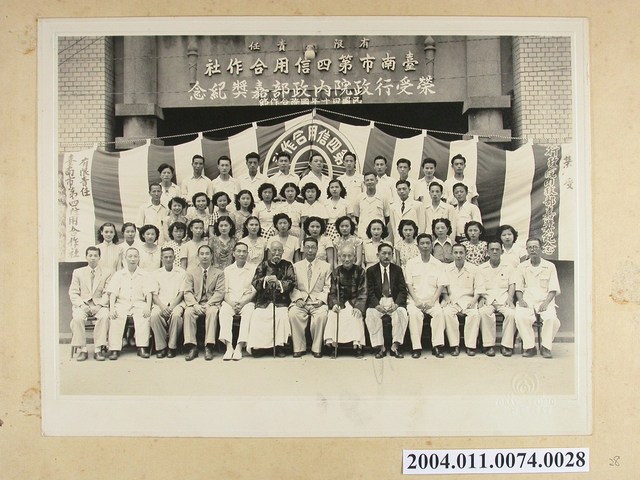 民國40年臺南市第四信用合作社榮受行政院內政部嘉獎紀念照 (共1張)