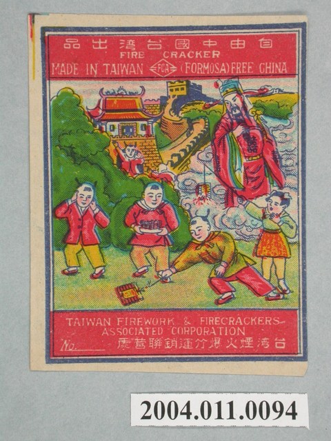 煙火爆竹廣告商標 (共2張)