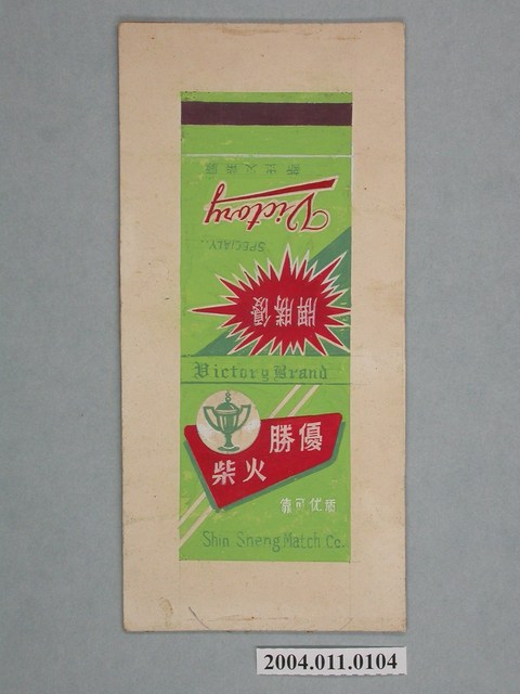 火柴彩色廣告商標原稿 (共2張)