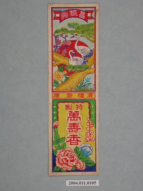 香鋪彩色廣告商標原稿 (共3張)