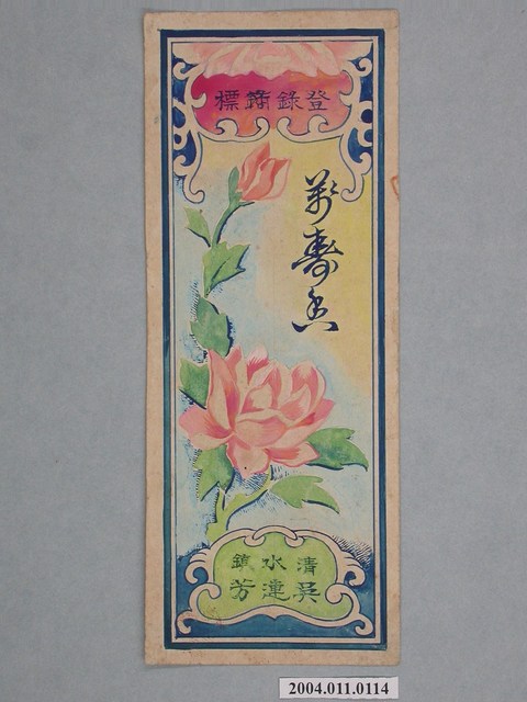 香鋪彩色廣告商標原稿 (共4張)