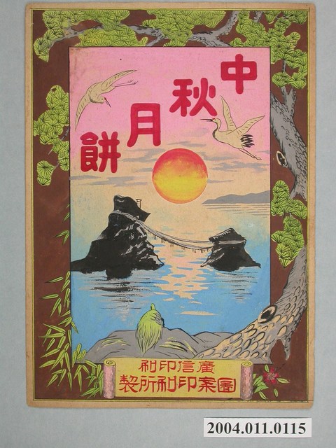 廣信印刷設計中秋月餅商品標籤紙原稿 (共3張)