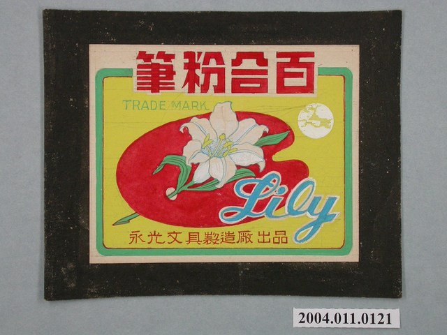 百合粉筆商標原稿 (共3張)