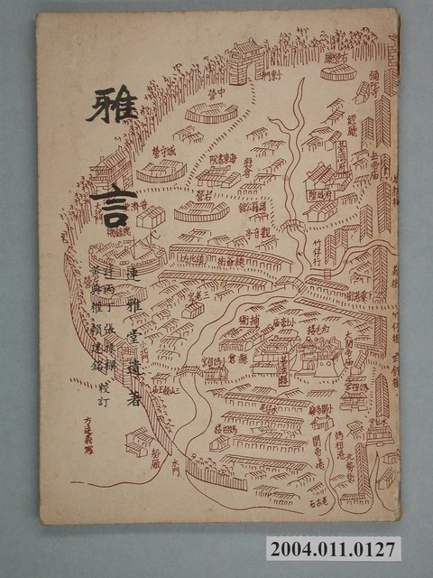 《雅言》 (共2張)