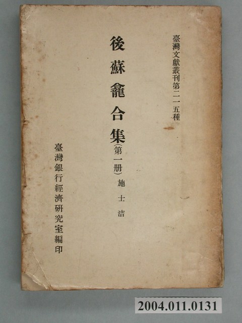 《後書龕合集 (第一冊)》 (共1張)