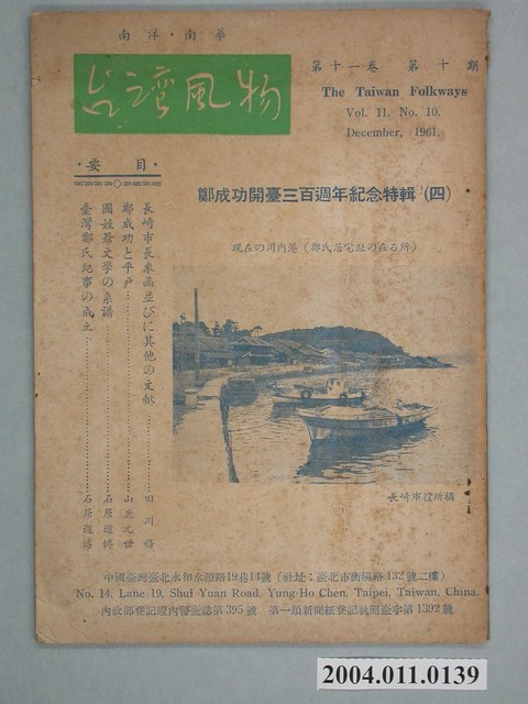 《臺灣風物》季刊第十一卷 第十期 (共2張)