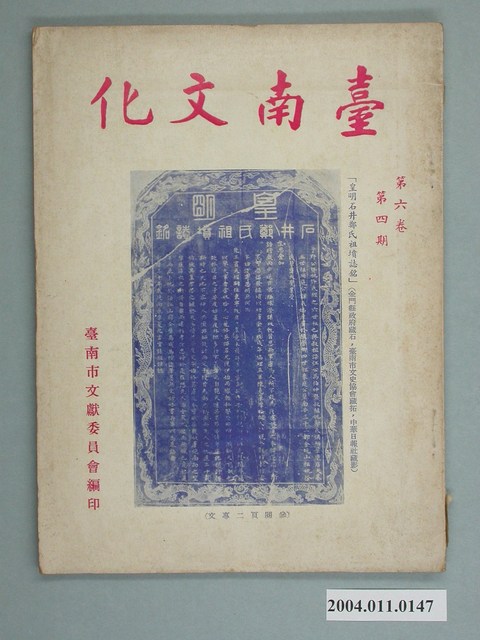 《臺南文化 》第六卷第四期 (共2張)
