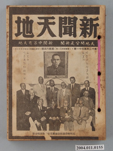 新聞天地雜誌社出版《新聞天地》雜誌第12年第41號總號第452期 (共2張)