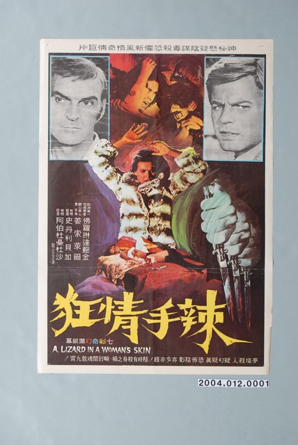 《辣手情狂》電影海報 (共2張)