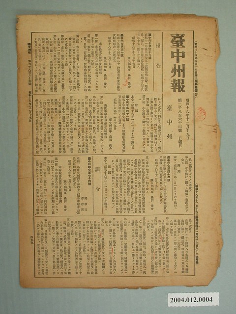 《臺中州報》合集 (共2張)