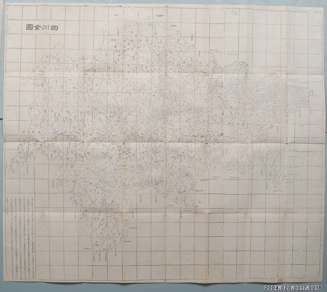 湖北官書局〈四川全圖〉 (共8張)