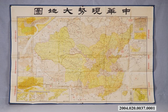 王振與張世奇〈三百七十五萬分一中華現勢大地圖〉內圖 (共1張)