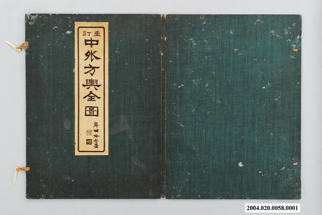 岸田吟香〈重訂中外方輿全圖〉封套 (共2張)