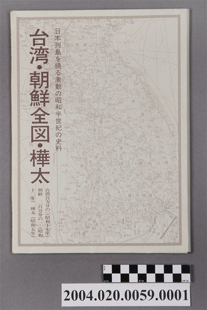 謙光社〈臺灣‧朝鮮全圖‧樺太〉封套 (共2張)