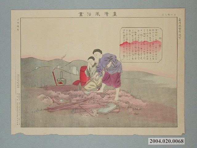 河野八十吉發行〈臺灣風俗畫─拾骨圖〉 (共2張)