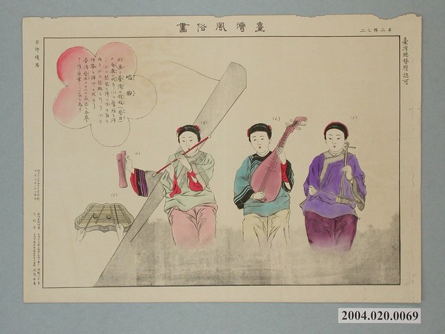 河野八十吉發行〈臺灣風俗畫─唱曲圖〉 (共2張)