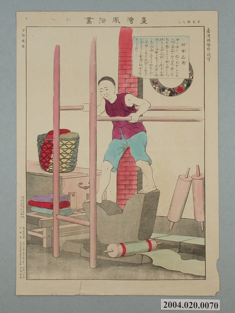 河野八十吉發行〈臺灣風俗畫─研布圖〉 (共2張)