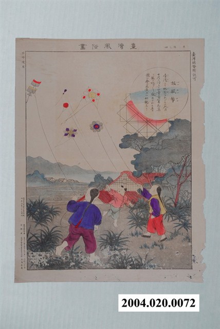 河野八十吉發行〈臺灣風俗畫─放風箏圖〉 (共3張)