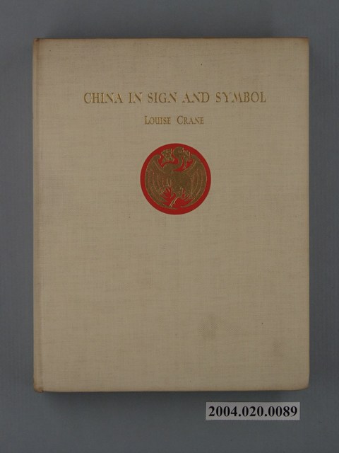 路易斯克雷恩著《中國的標誌和符號》 (共2張)