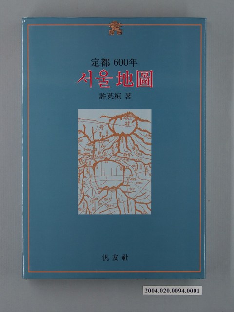 許英桓《定都600年首爾地圖》 (共2張)