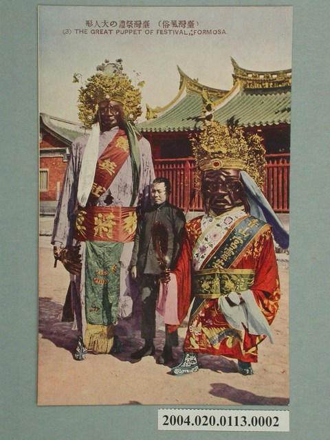 臺北新高堂發行臺灣祭禮之神將 (共3張)