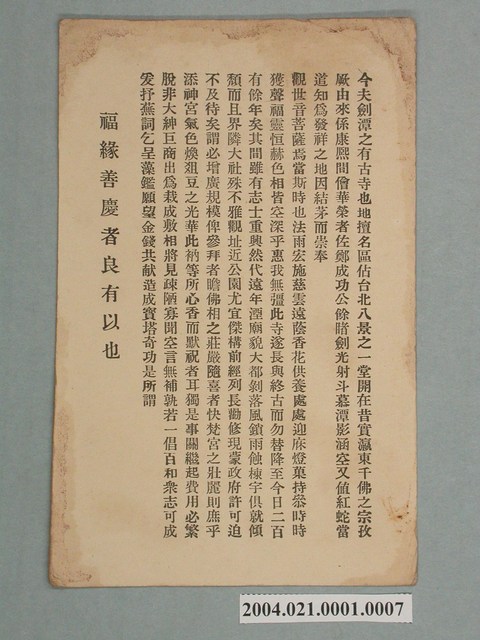 劍潭古寺簡介說明 (共3張)