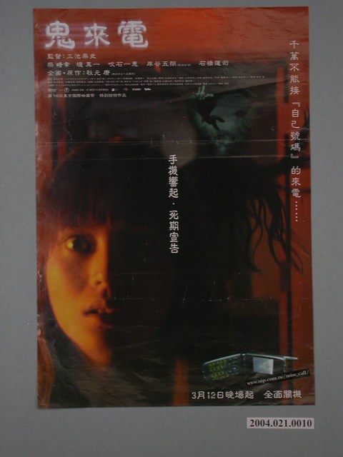 《鬼來電》電影海報 (共1張)