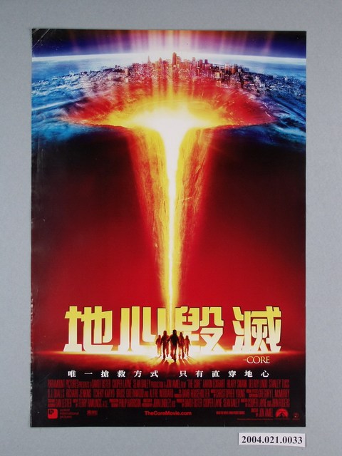 《地心毀滅》電影海報 (共1張)