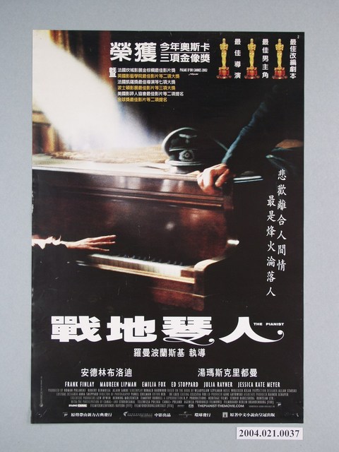 《戰地琴人》電影海報 (共1張)