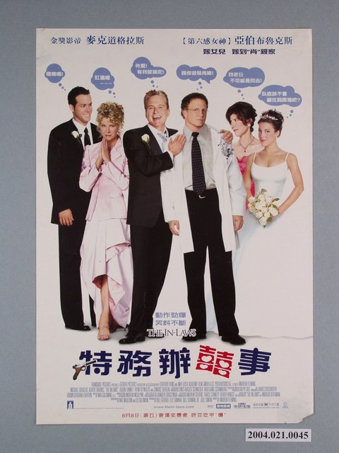 《特務辦囍事》電影海報 (共1張)