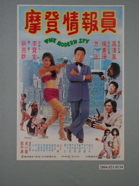 《摩登情報員》電影海報 (共1張)